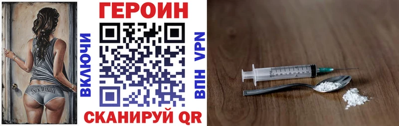 ГЕРОИН Heroin  Боготол 